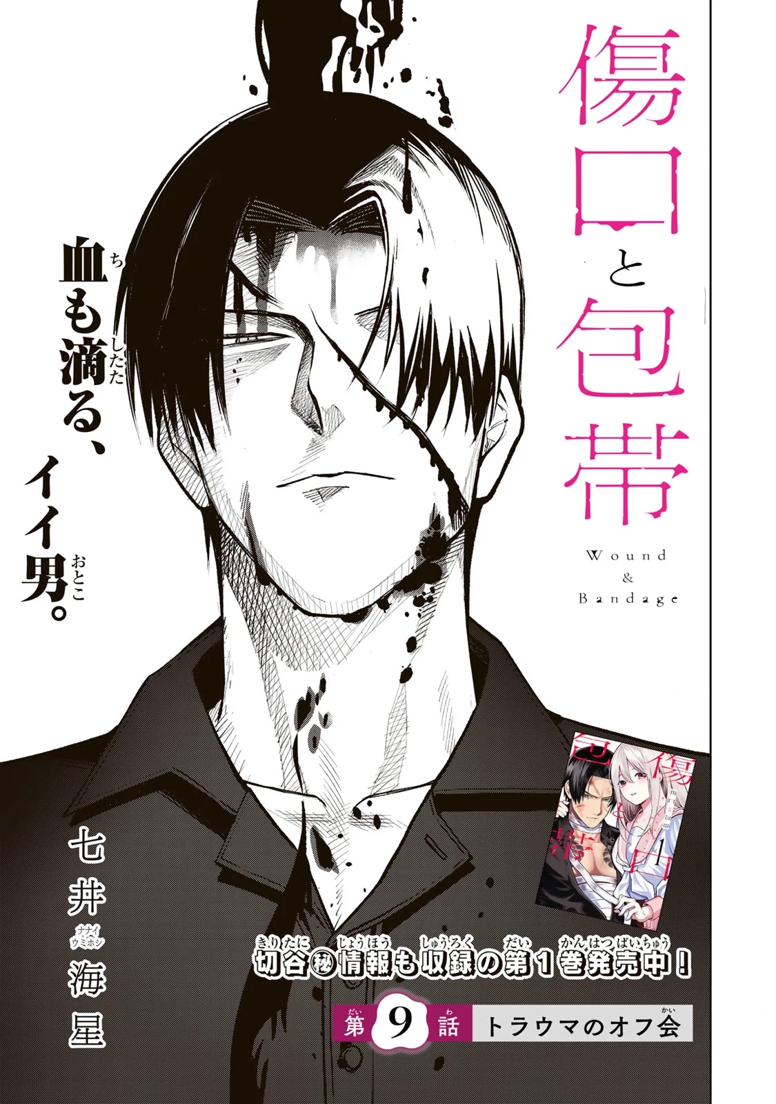 Wound & Bandage Chapter 9 - Trang 2