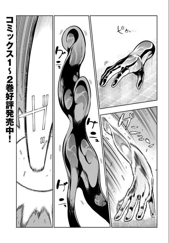 Có Vẻ Nhóm Mạo Hiểm Giả Không Tin Vào Nhân Loại Sẽ Giải Cứu Thế Giới Chapter 19 - Trang 2