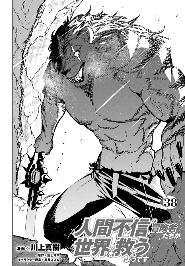 Có Vẻ Nhóm Mạo Hiểm Giả Không Tin Vào Nhân Loại Sẽ Giải Cứu Thế Giới Chapter 38 - Trang 2