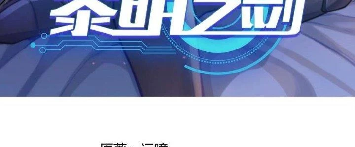 Lê Minh Chi Kiếm Chapter 60 - Trang 2