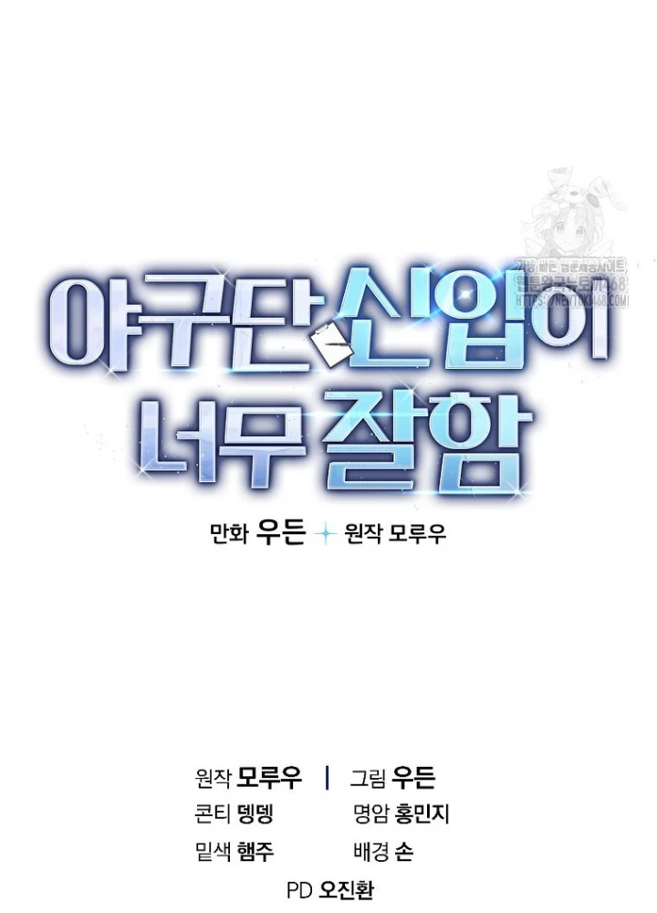 Tân Binh Của Đội Bóng Chày Quá Giỏi Chapter 42 - Trang 2