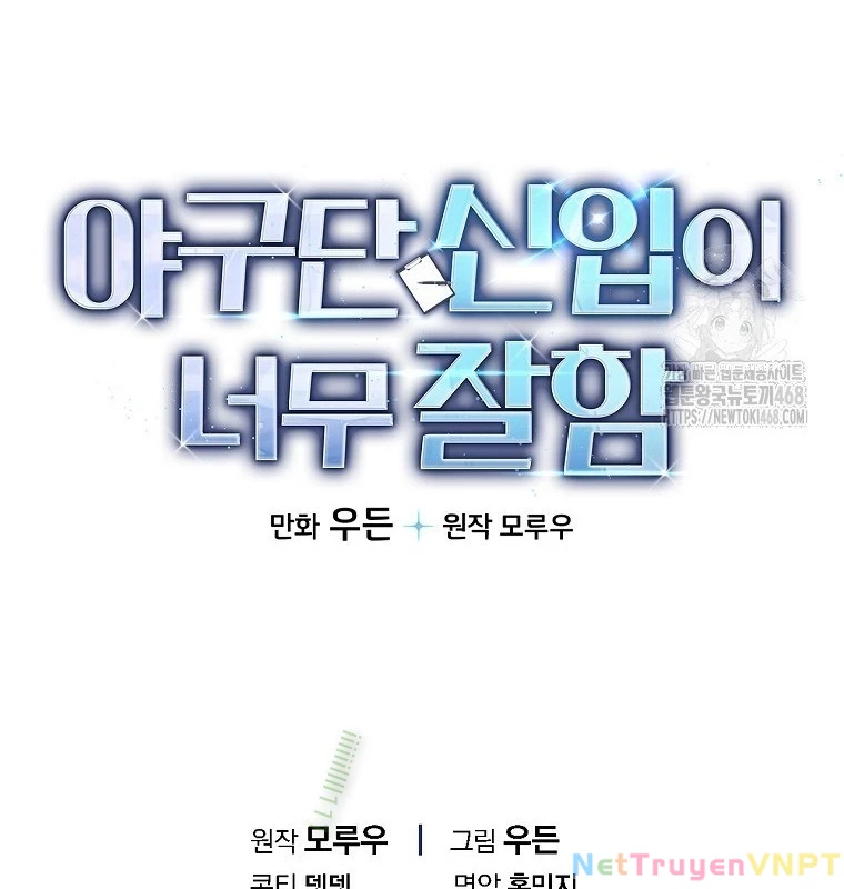 Tân Binh Của Đội Bóng Chày Quá Giỏi Chapter 46 - Trang 2