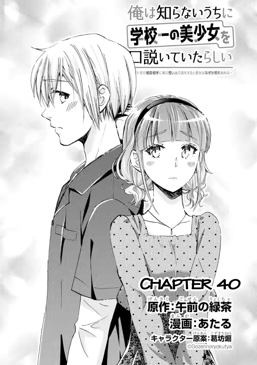 Có Vẻ Như Tôi Đang Tán Tỉnh Cô Gái Xinh Đẹp Nhất Trường Mà Tôi Không Để Ý Chapter 40 - Trang 2