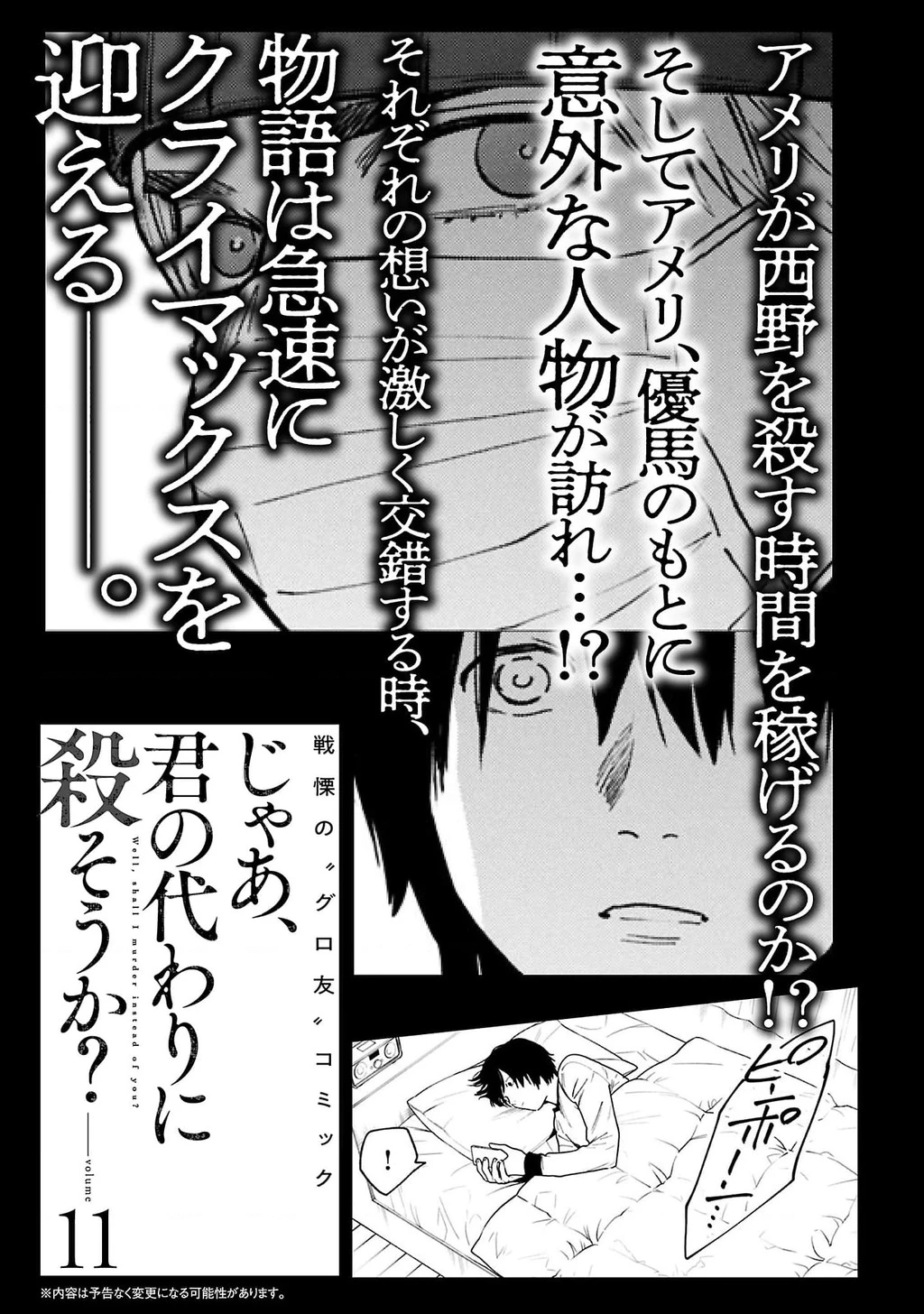 Vậy Để Tôi Giết Chúng Thay Cậu Nhé? Chapter 71 - Trang 2