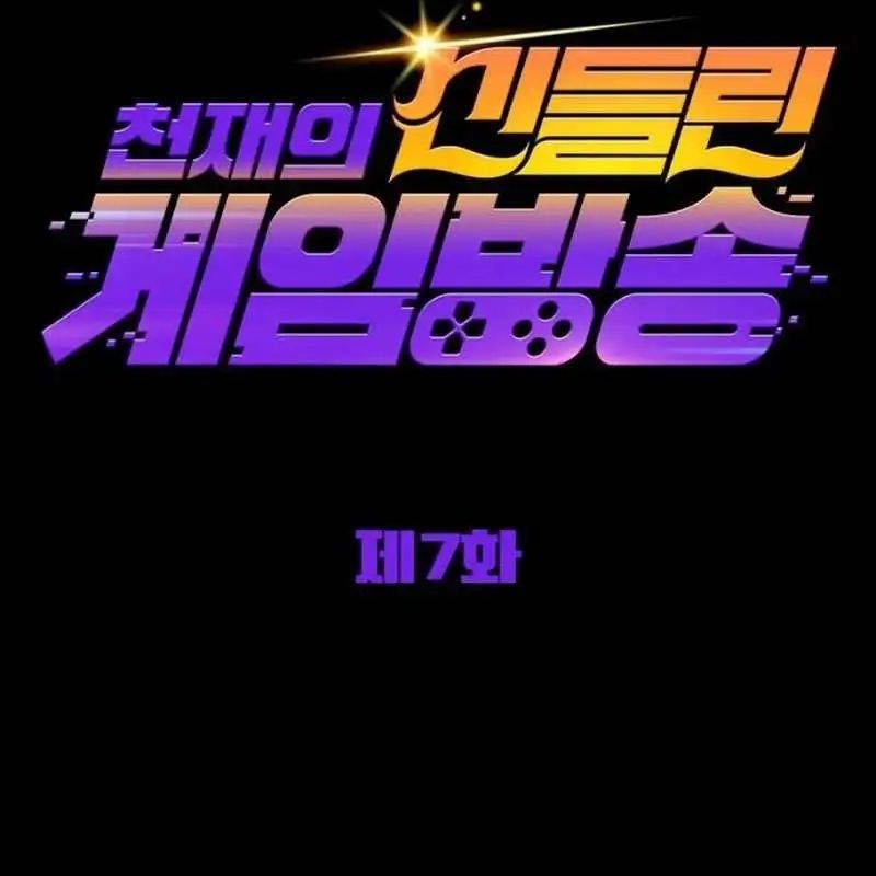 Thiên Tài Stream Game Bị Ám Ảnh Chapter 7 - Trang 2