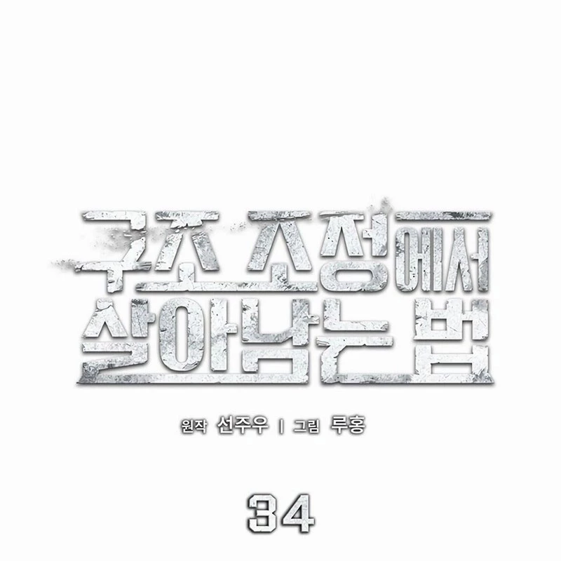 Chiến Lược Sinh Tồn Sau Cải Cách Chapter 34 - Trang 2