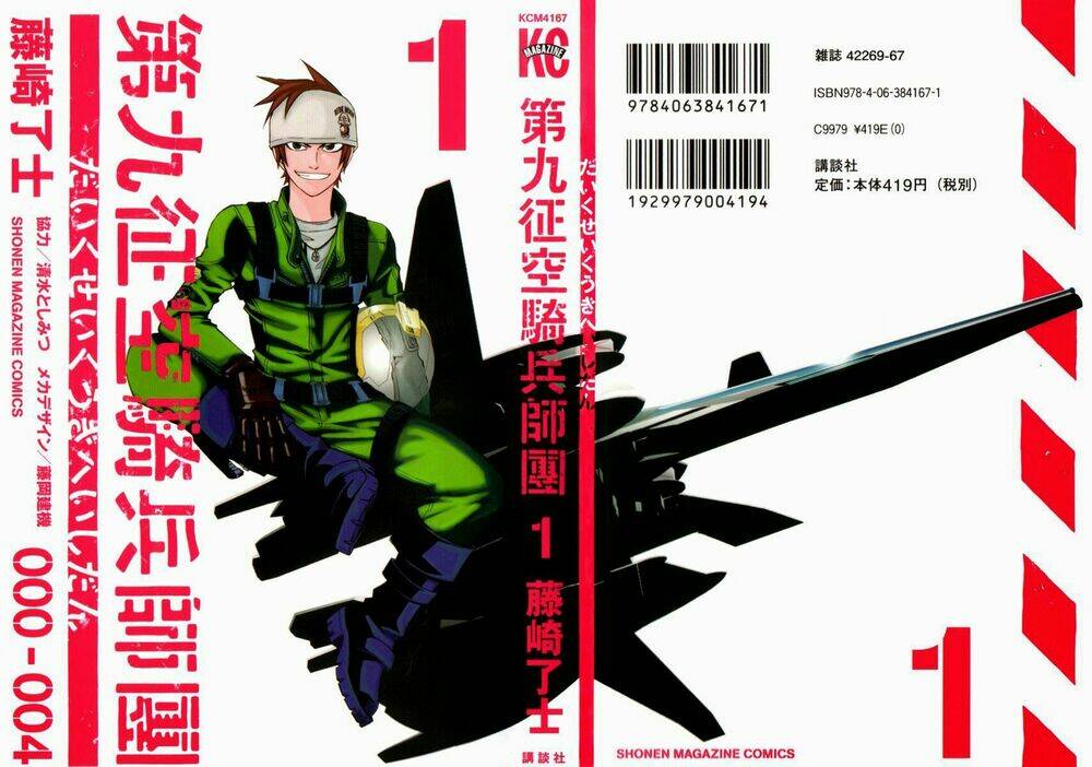 Daikusei Kuuki Heishidan Chapter 1 - Trang 2