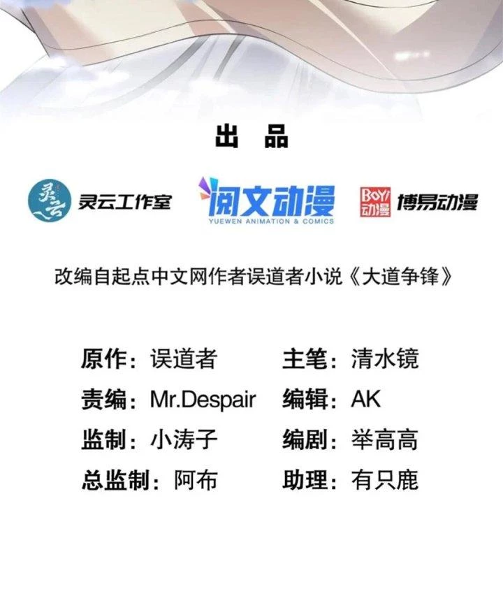 Đại Đạo Tranh Phong Chapter 52 - Trang 2