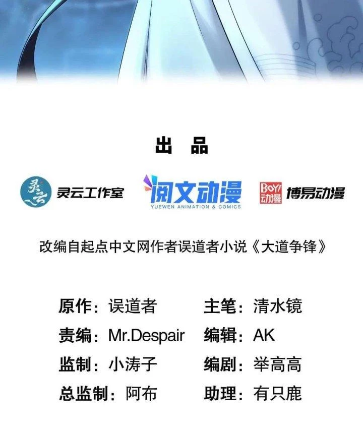 Đại Đạo Tranh Phong Chapter 82 - Trang 2