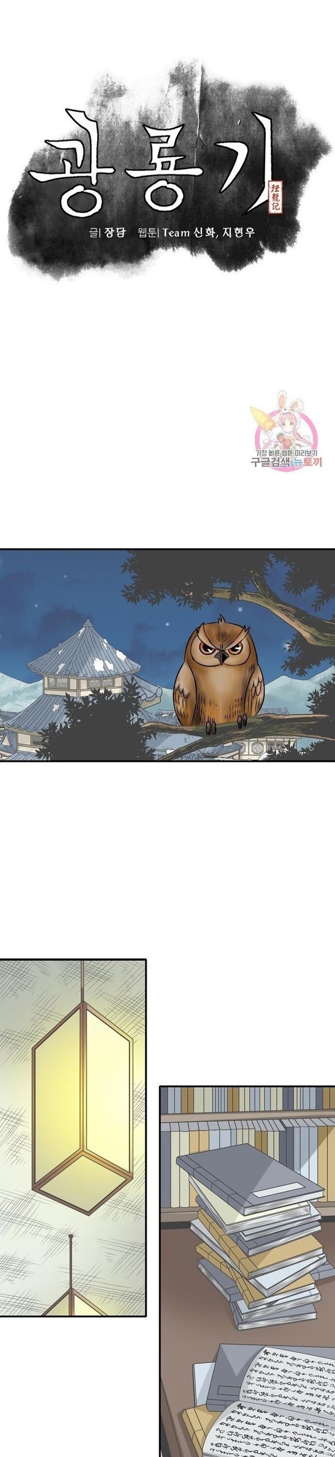 Biên Niên Sử Của Thần Long Chapter 49 - Trang 2