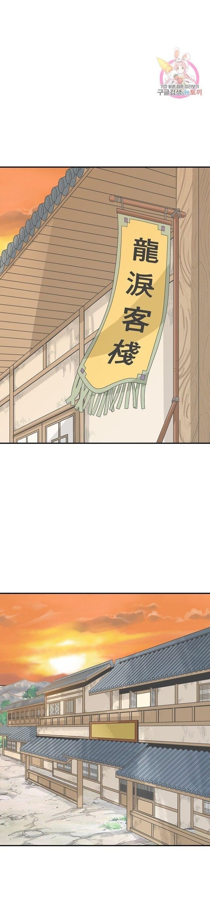 Biên Niên Sử Của Thần Long Chapter 52 - Trang 2