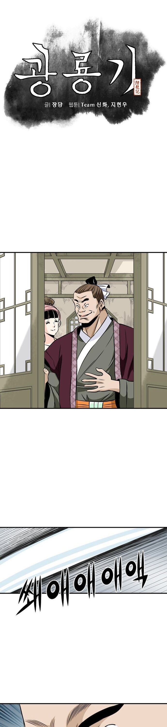 Biên Niên Sử Của Thần Long Chapter 58 - Trang 2