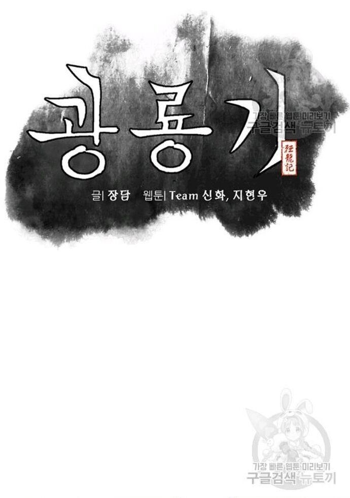Biên Niên Sử Của Thần Long Chapter 90 - Trang 2