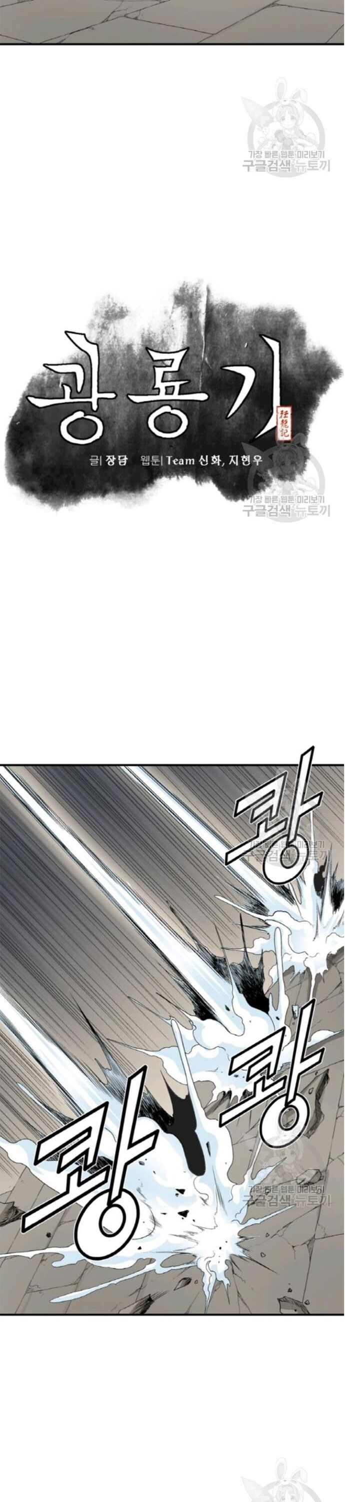 Biên Niên Sử Của Thần Long Chapter 95 - Trang 2