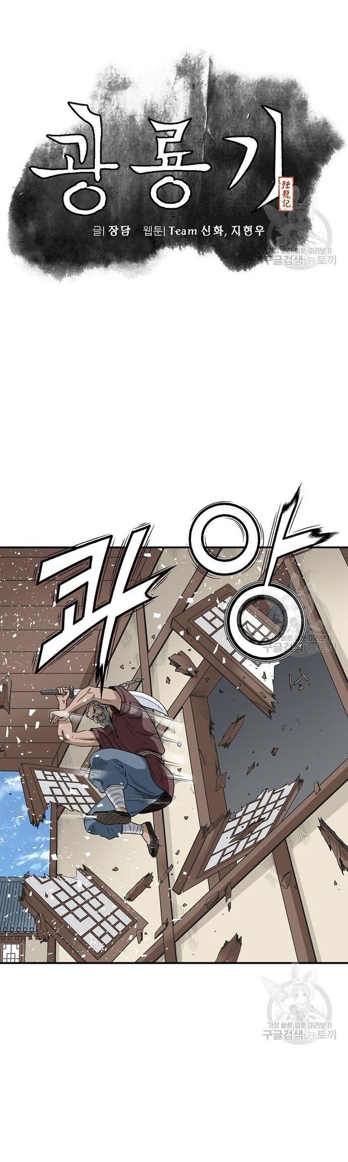 Biên Niên Sử Của Thần Long Chapter 113 - Trang 2