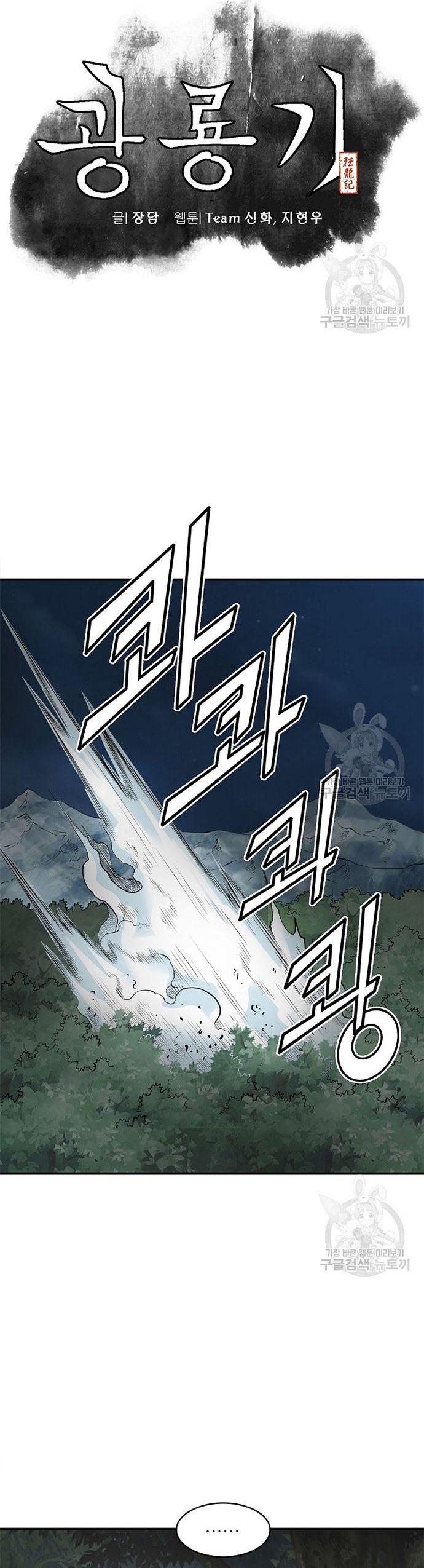 Biên Niên Sử Của Thần Long Chapter 118 - Trang 2