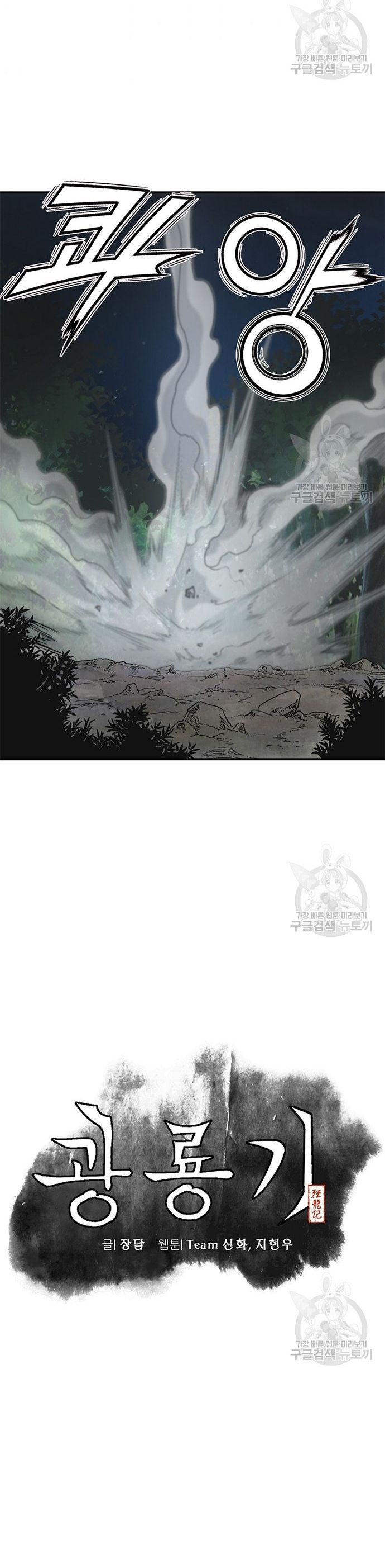 Biên Niên Sử Của Thần Long Chapter 119 - Trang 2