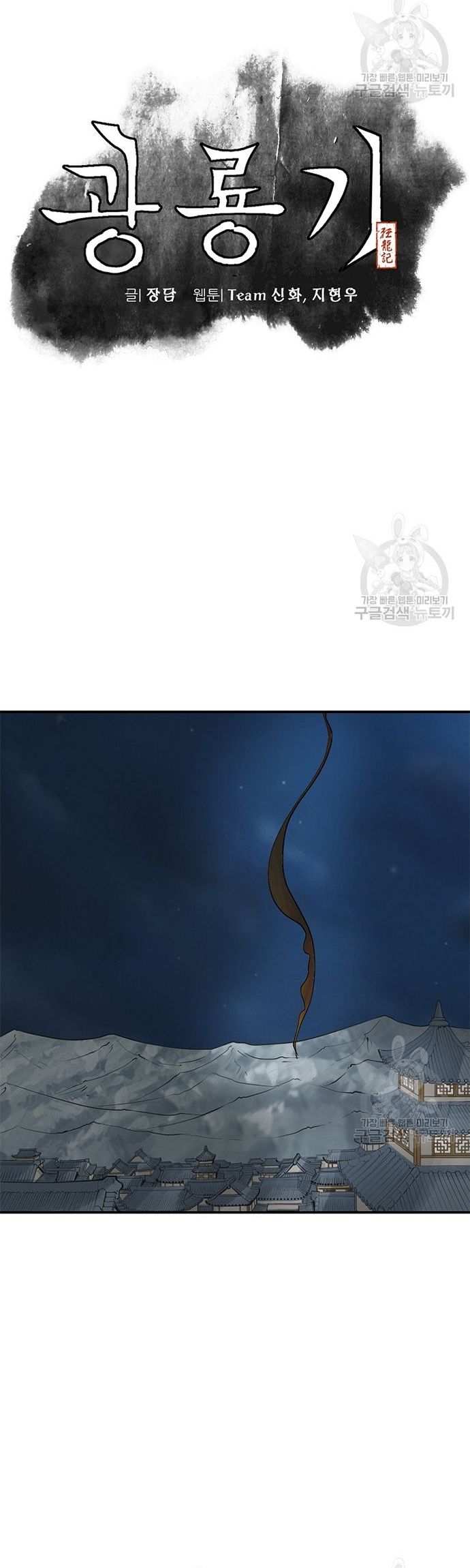 Biên Niên Sử Của Thần Long Chapter 120 - Trang 2