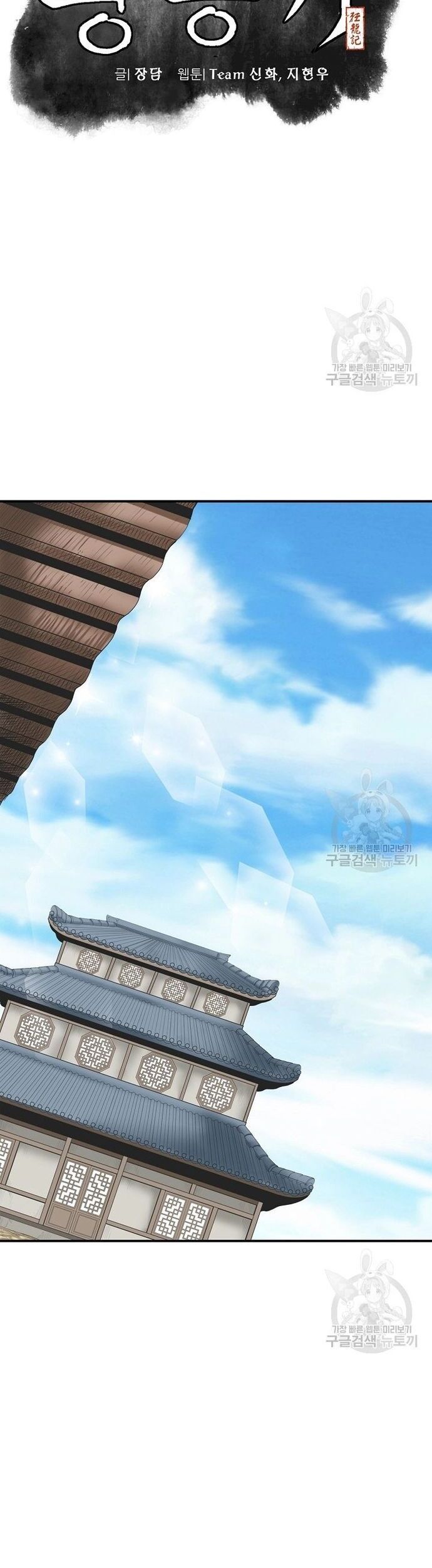 Biên Niên Sử Của Thần Long Chapter 123 - Trang 2