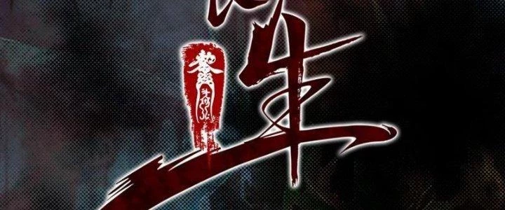 Trường Sinh Đạo Chapter 69 - Trang 2