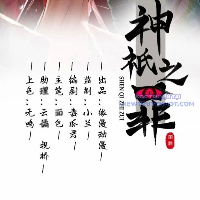 Thần Chỉ Chi Tội Chapter 7 - Trang 2