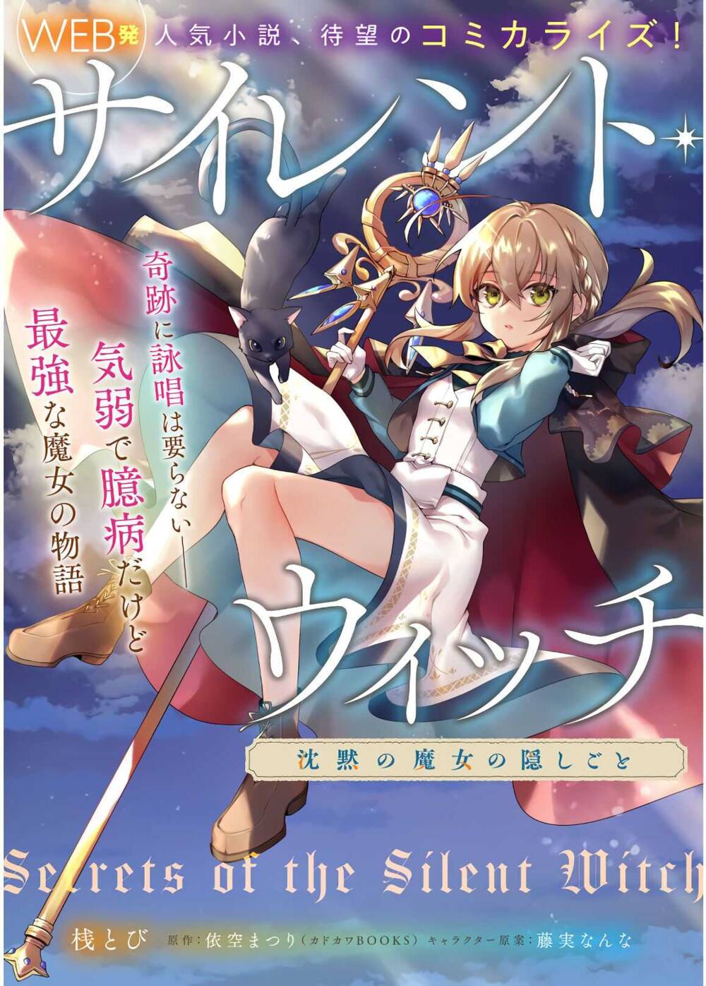 Silent Witch: Chinmoku No Majo No Kakushigoto Chapter 0 - Trang 2