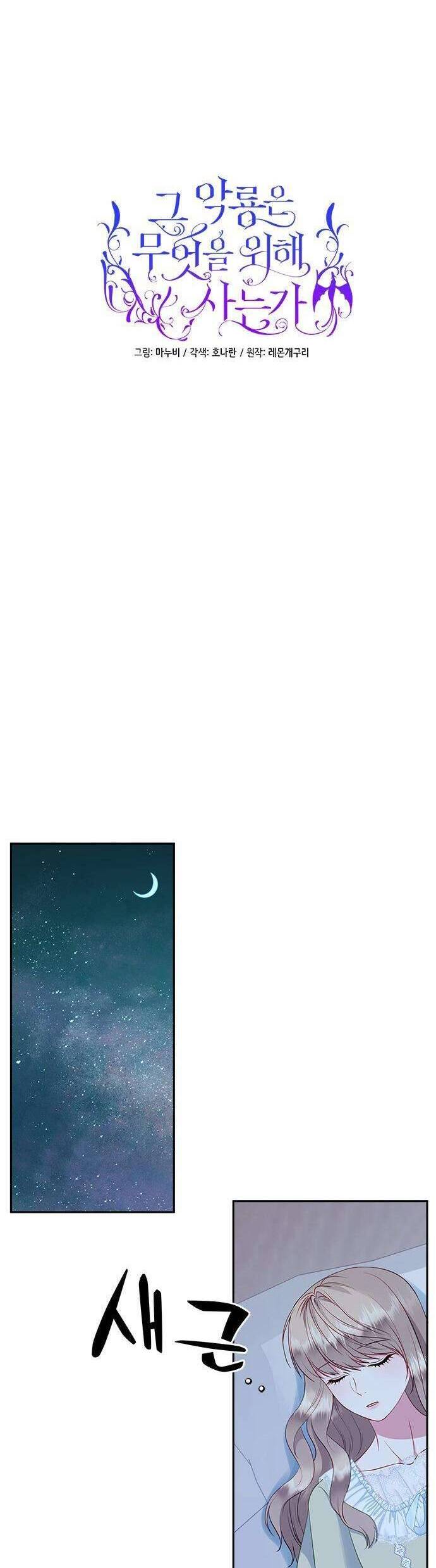 Ác Long Sống Làm Gì Cơ Chứ? Chapter 30 - Trang 2