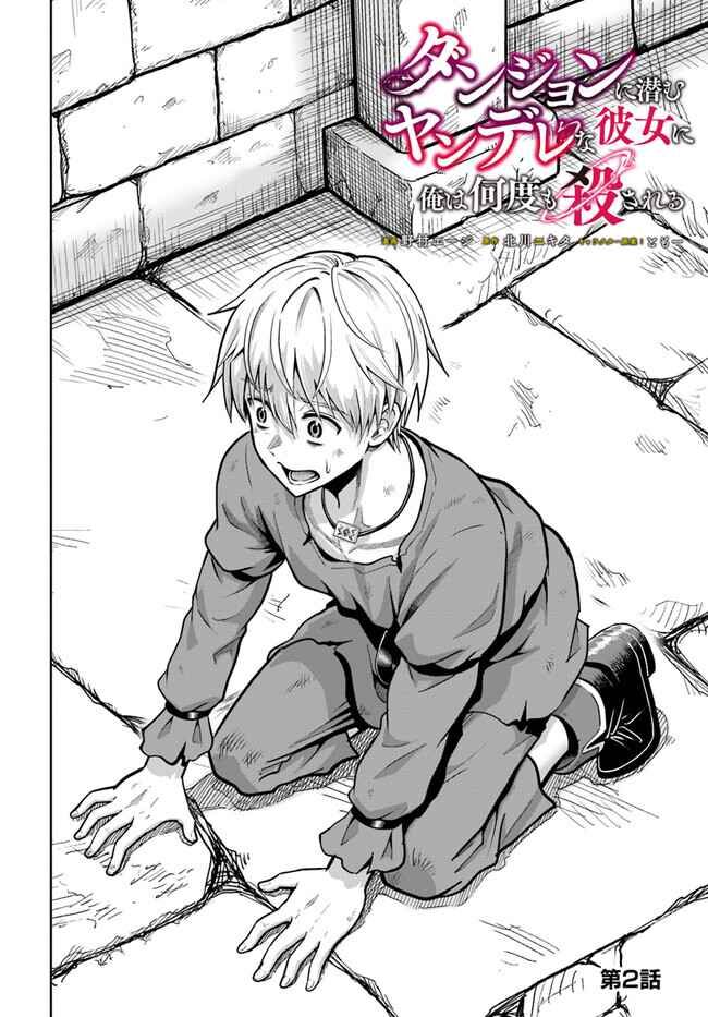 Tôi Bị Bạn Gái Đâm Chết Hết Lần Này Đến Khác Chapter 2 - Trang 2