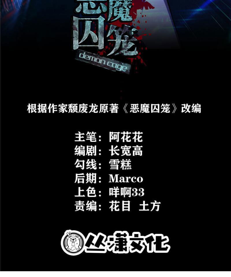 Chiếc Lồng Chứa Quỷ Chapter 14 - Trang 2