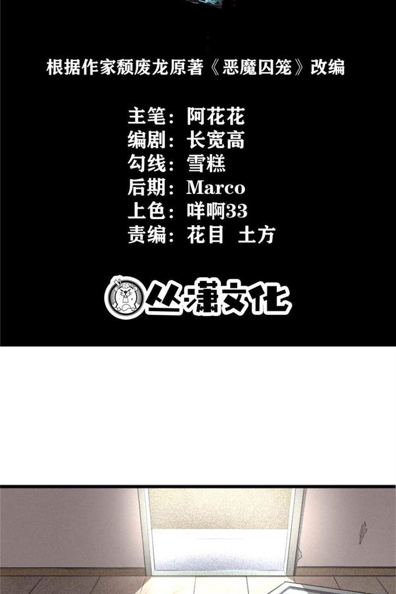 Chiếc Lồng Chứa Quỷ Chapter 24 - Trang 2