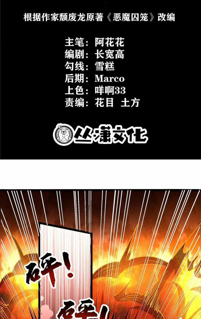 Chiếc Lồng Chứa Quỷ Chapter 37 - Trang 2