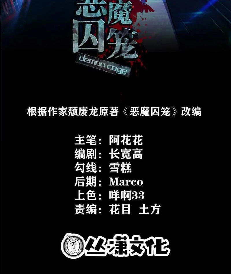 Chiếc Lồng Chứa Quỷ Chapter 56 - Trang 2