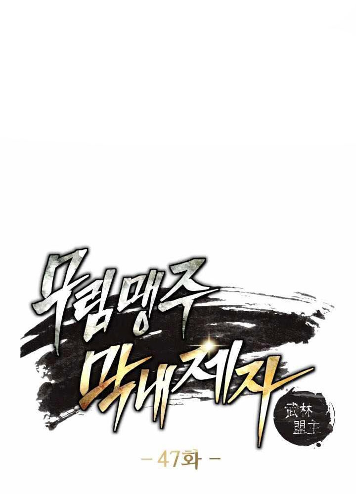 Tiểu Đệ Tử Của Võ Lâm Minh Chủ Chapter 48 - Trang 2