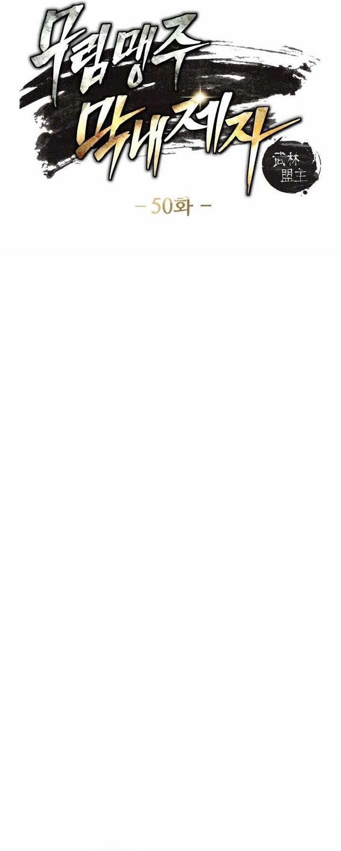 Tiểu Đệ Tử Của Võ Lâm Minh Chủ Chapter 50 - Trang 2