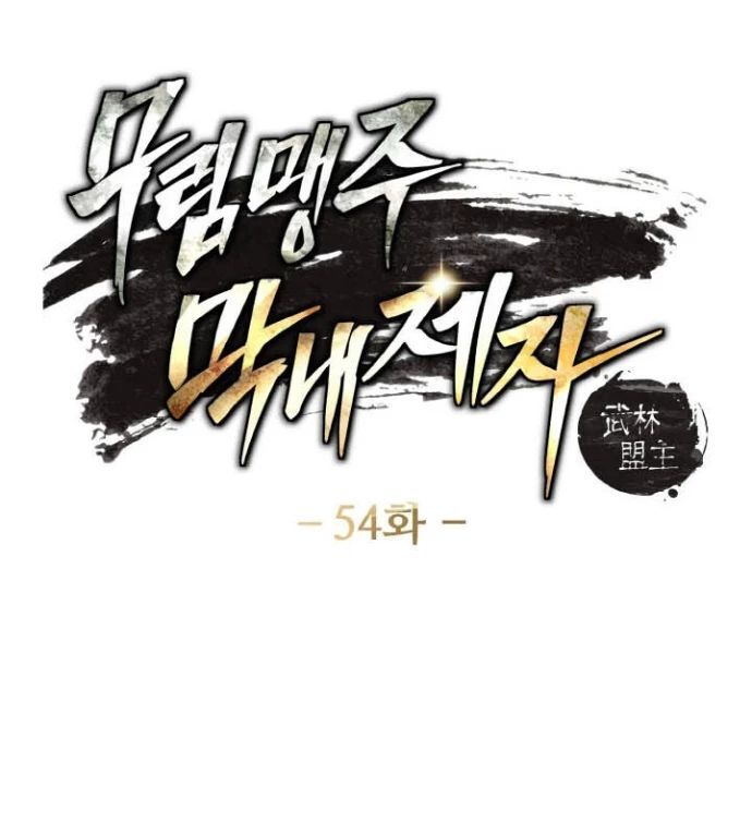 Tiểu Đệ Tử Của Võ Lâm Minh Chủ Chapter 54 - Trang 2