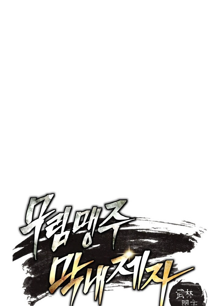 Tiểu Đệ Tử Của Võ Lâm Minh Chủ Chapter 55 - Trang 2