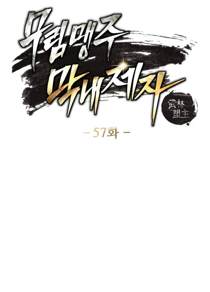 Tiểu Đệ Tử Của Võ Lâm Minh Chủ Chapter 57 - Trang 2