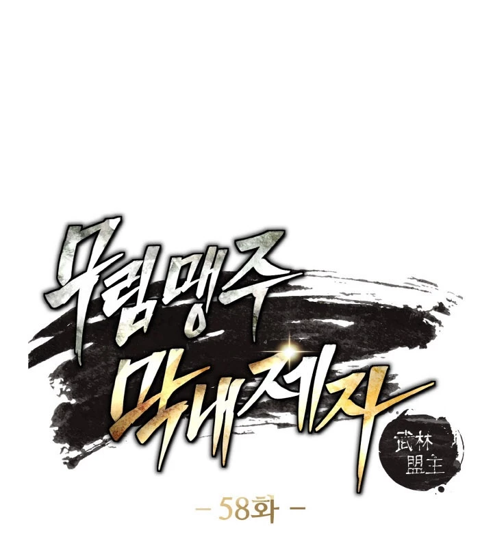 Tiểu Đệ Tử Của Võ Lâm Minh Chủ Chapter 58 - Trang 2