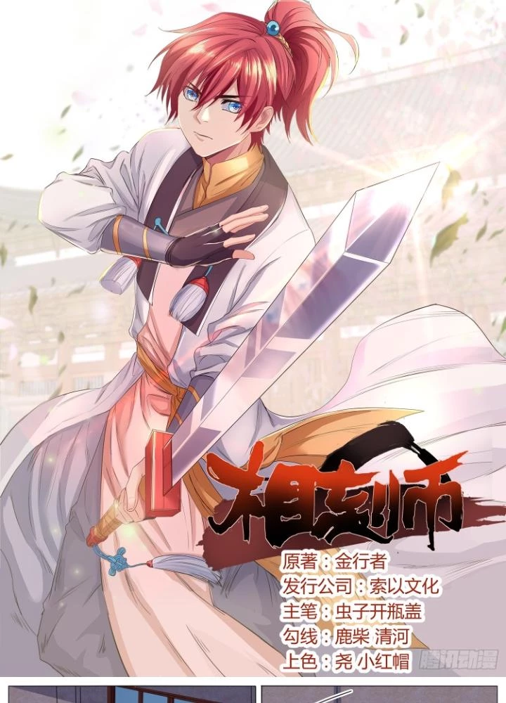 Tương Vong Sư Chapter 27 - Trang 2