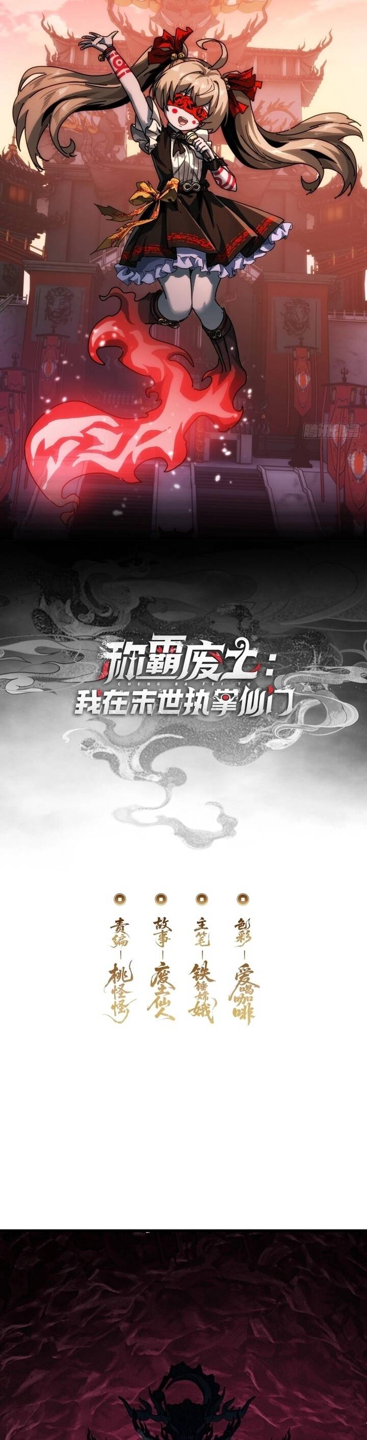 Xưng Bá Tây Vực Mạt Thế:Ta Cầm Đầu Tôn Phái Bất Tử Chapter 4 - Trang 2