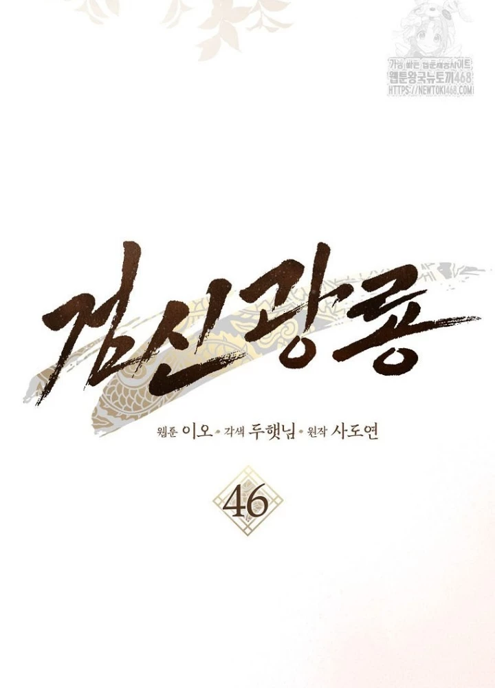 Cuồng Long Kiếm Thần Chapter 46 - Trang 2