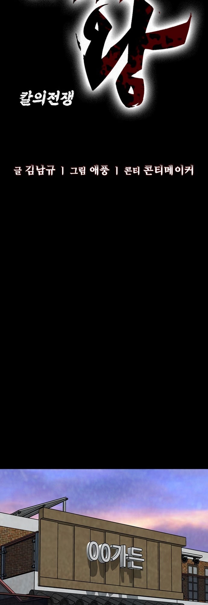 Đế Vương Chapter 118 - Trang 2