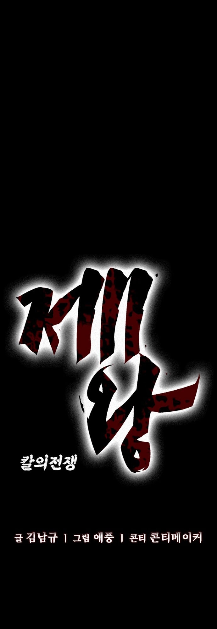 Đế Vương Chapter 123 - Trang 2