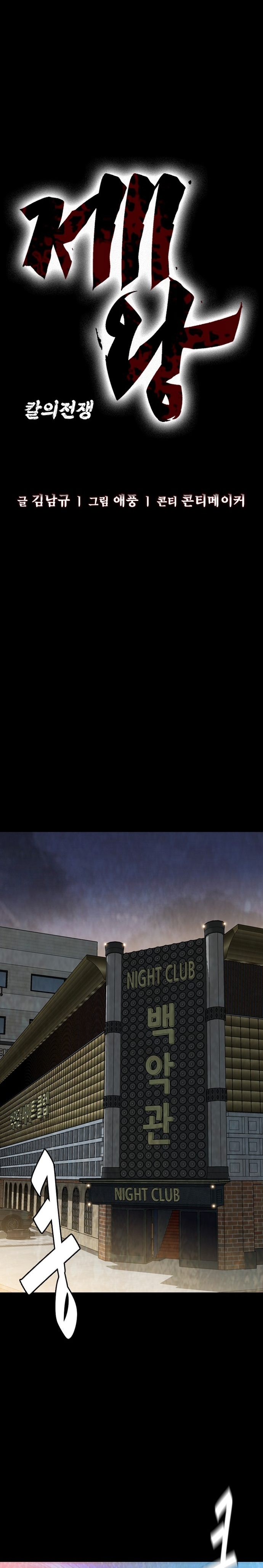 Đế Vương Chapter 131 - Trang 2