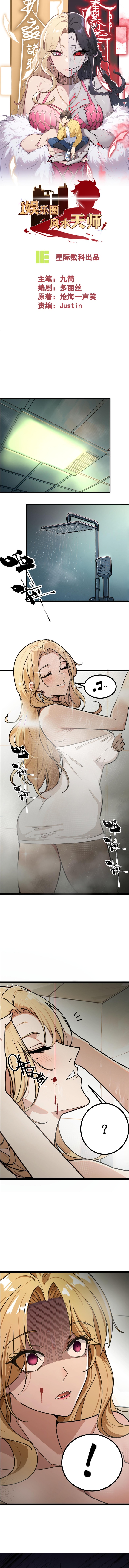 Thầy Phong Thuỷ Của Làng Giải Trí Chapter 1 - Trang 2