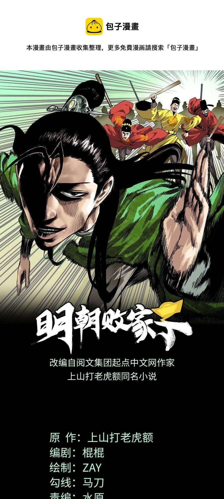 Kẻ Ăn Hại Triều Minh Chapter 101 - Trang 2