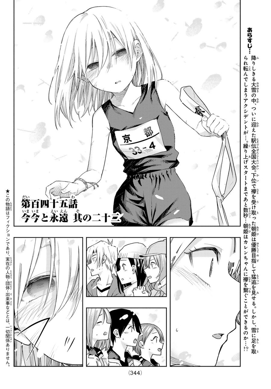 Kết Duyên Nhà Kamigami Chapter 145 - Trang 2