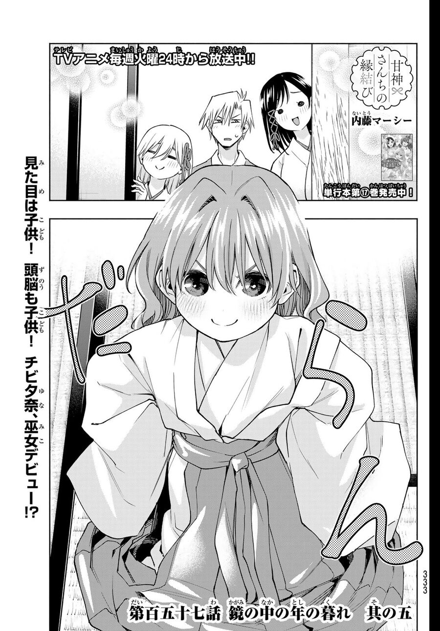 Kết Duyên Nhà Kamigami Chapter 157 - Trang 2