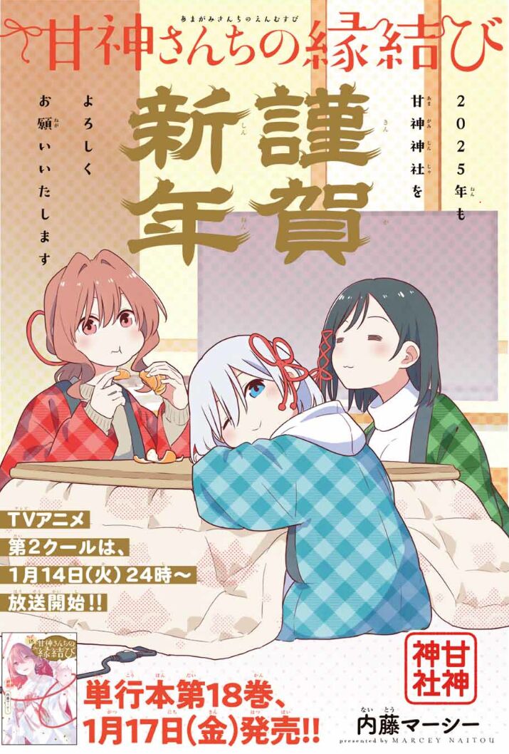 Kết Duyên Nhà Kamigami Chapter 165 - Trang 2