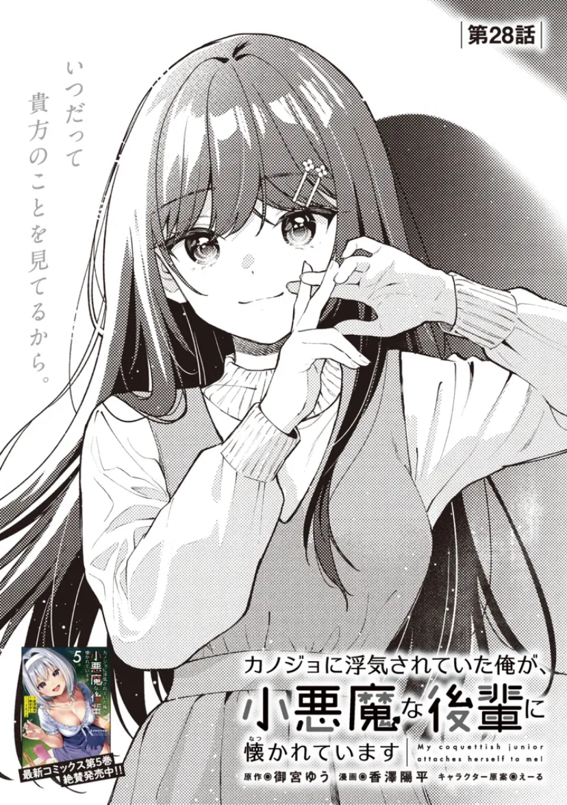 Sau Khi Bị Bạn Gái Lừa, Một Tiểu Quỷ Khoá Dưới Cứ Bám Theo Tôi Chapter 28 - Trang 2